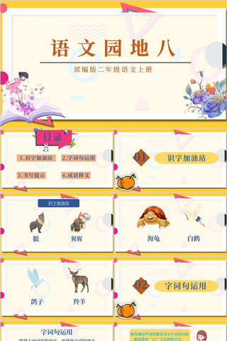 语文园地八二年级上册语文课件PPT pptx