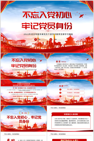 不忘入党初心合格党员党课PPT pptx
