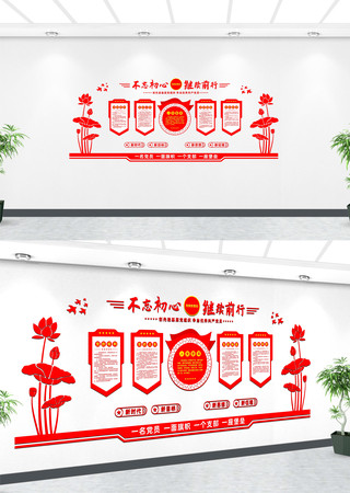 党员活动室标语文化墙 党员活动室标语文化墙