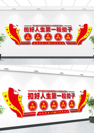 扣好人生第一粒扣子文化墙 扣好人生第一粒扣子文化墙