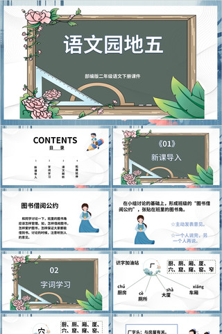 ����԰������꼶�²����Ŀμ�PPT pptx