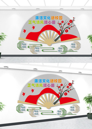 校园廉洁文化墙 校园廉洁文化墙