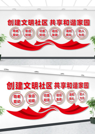 和谐社区文化墙 CDR