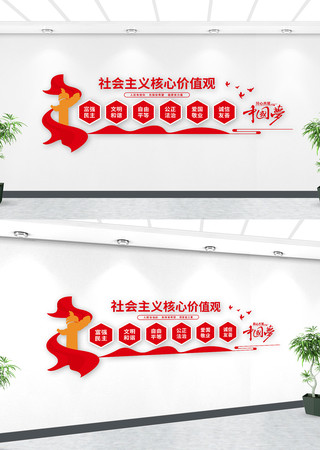 社会主义核心价值观党建文化墙 社会主义核心价值观党建文化墙