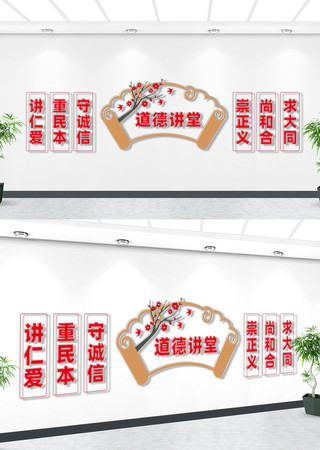 道德文化墙 道德文化墙