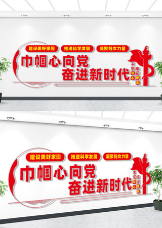 妇女文化墙 妇女文化墙