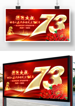 国庆节展板 国庆节展板