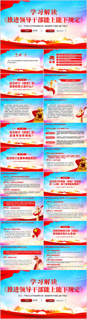 ����ƽ��쵼�ɲ��������¹涨����PPT