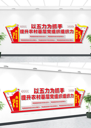 农村党建文化墙 农村党建文化墙