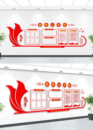党务公开栏文化墙 党务公开栏文化墙