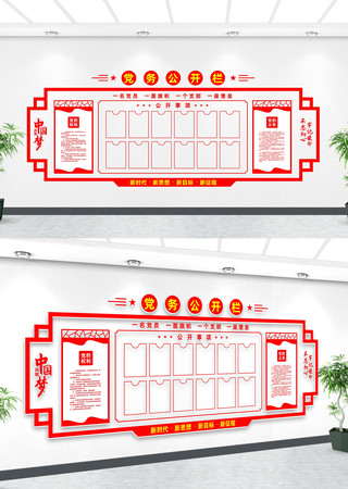 党务宣传栏文化墙 党务宣传栏文化墙