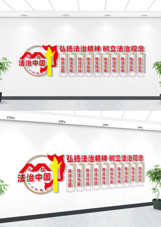 法治宣传文化墙 法治宣传文化墙