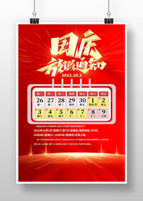 ��ɫ����ʮһ����ڷż�֪ͨ�������