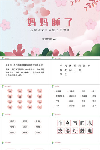 妈妈睡了二年级上册语文课件PPT pptx