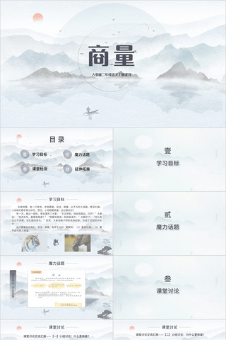 商量二年级上册语文课件PPT pptx