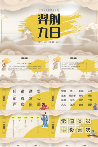 ������ն��꼶�²����Ŀμ�PPT pptx