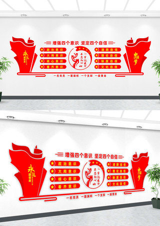 四个意识四个自信文化墙 四个意识四个自信文化墙