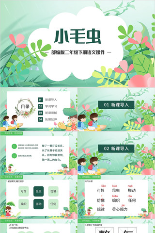 Сë����꼶�²����Ŀμ�PPT pptx