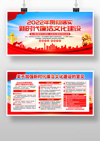 新时代廉洁文化建设的意见宣传栏展板 新时代廉洁文化建设的意见宣传栏展板