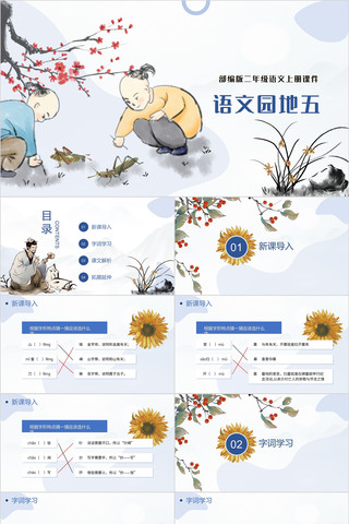 语文园地五第一课时二年级语文课件PPT pptx