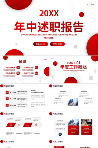 ��ɫ����������ְ����PPTģ��