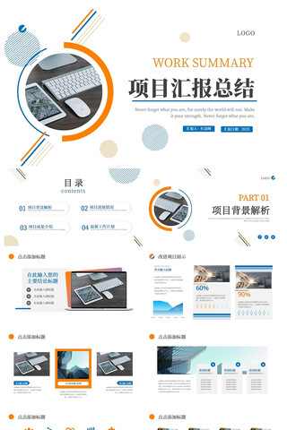 �������Ŀ�㱨�ܽ�PPTģ��