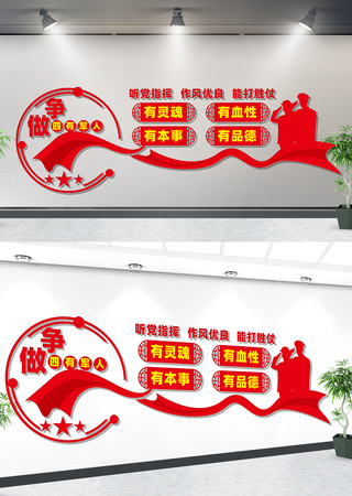 四有军人文化墙 四有军人文化墙