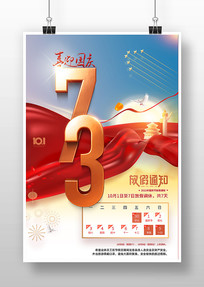 ϲӭ����ʮһ����ڷż�֪ͨ����