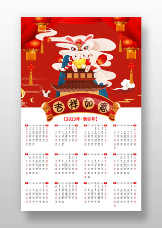 2023年兔年日历挂历设计 PSD