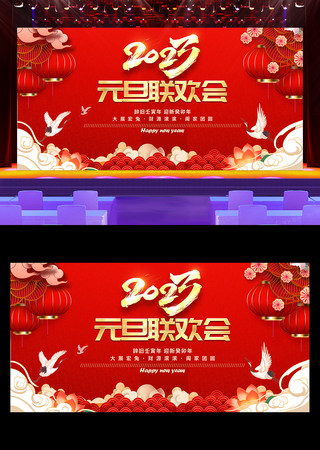 2023年元旦联欢晚会背景展板 2023年元旦联欢晚会背景展板