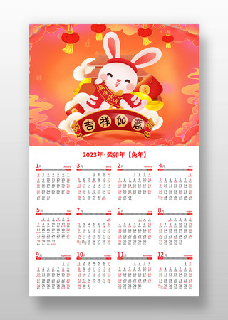 2023兔年挂历模版设计 PSD