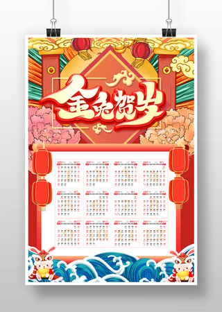 国潮风金兔贺岁2023年兔年挂历日历 PSD
