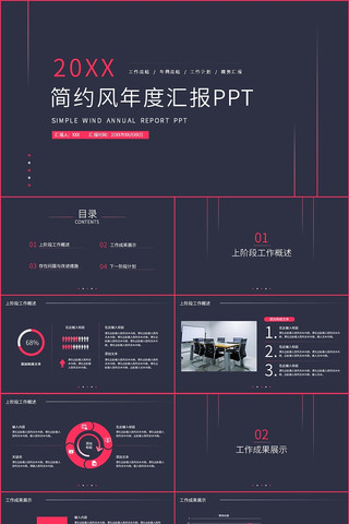 ��Լ����ȹ����㱨PPTģ��