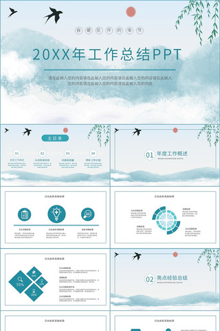 ��ɫС���¹����ܽ�㱨PPTģ��