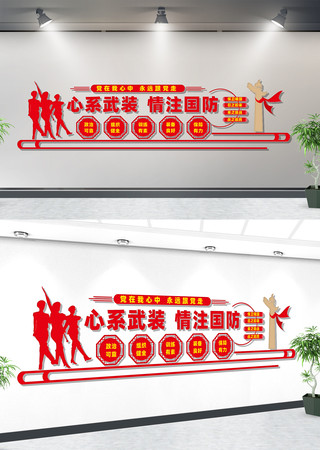 民防文化墙 民防文化墙