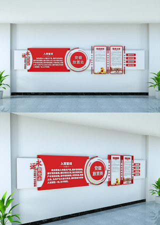 入党誓词党建文化墙党员活动室文化墙 入党誓词党建文化墙党员活动室文化墙