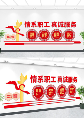 职工之家文化墙 职工之家文化墙