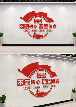 不忘初心牢记使命党建文化墙 不忘初心牢记使命党建文化墙
