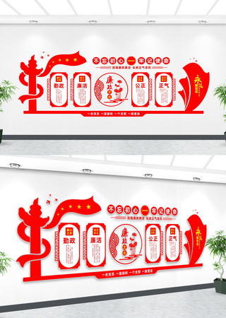 党风廉政建设文化墙 党风廉政建设文化墙