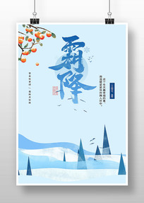 ��ʮ�Ľ���˪������