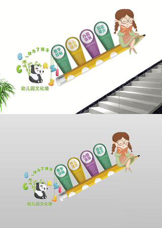 幼儿园楼道文化墙 AI