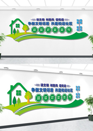 爱在邻里文化墙 CDR