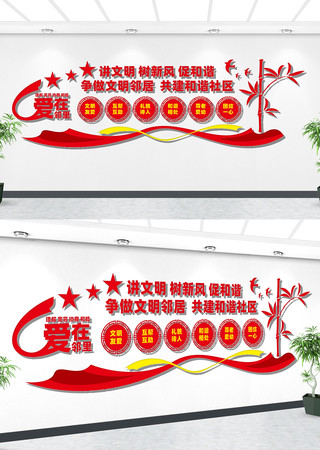爱在邻里文化墙设计 CDR