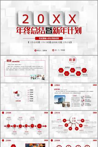 ��ɫ�����ܽ�ƻ����ջ㱨��ְPPT pptx