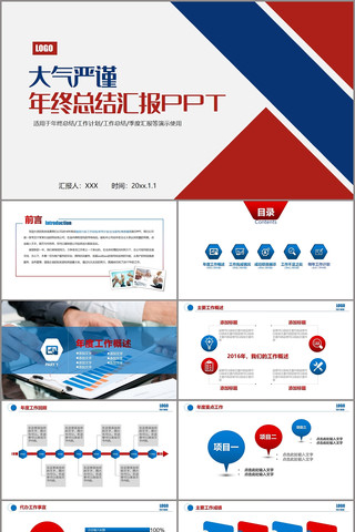 �����ܽṤ���㱨����ƻ�ppt pptx