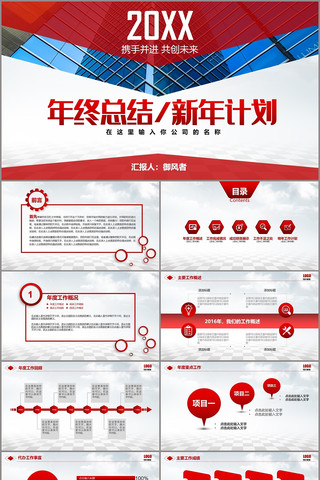 ��ҵ�����ܽṤ���㱨�ƻ�ppt pptx