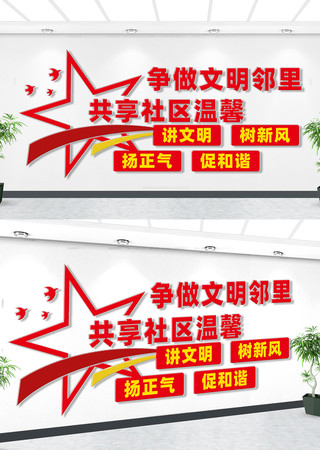 社区文化墙 CDR