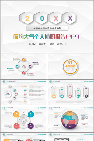 ��ְ���湤���ܽ�PPT pptx