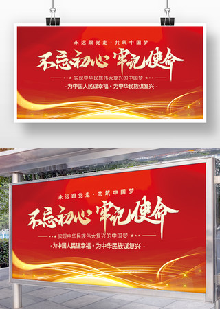 党建不忘初心牢记使命展板 党建不忘初心牢记使命展板