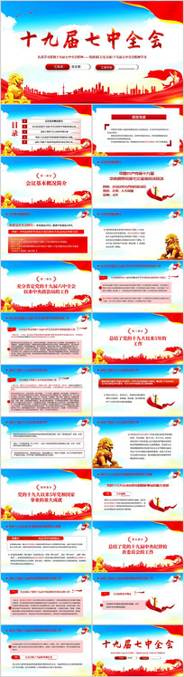 ʮŽȫᾫ񵳽PPT